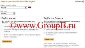 paypal регистрация
